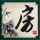 原版新加坡亚奥学院文凭【degxx.com】